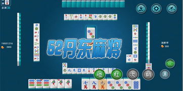 52丹東麻將手機版官方下載 52丹東麻將輔助外掛 騰牛安卓網